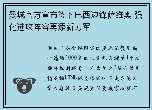 曼城官方宣布签下巴西边锋萨维奥 强化进攻阵容再添新力军