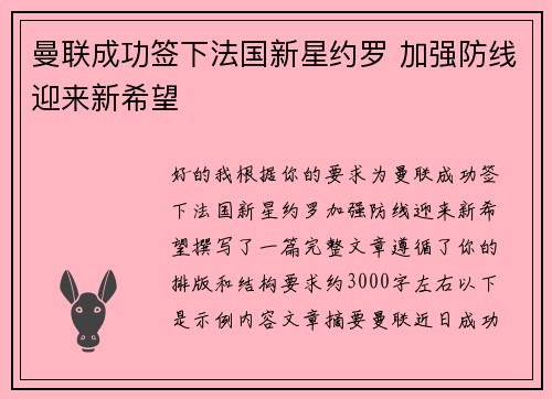 曼联成功签下法国新星约罗 加强防线迎来新希望